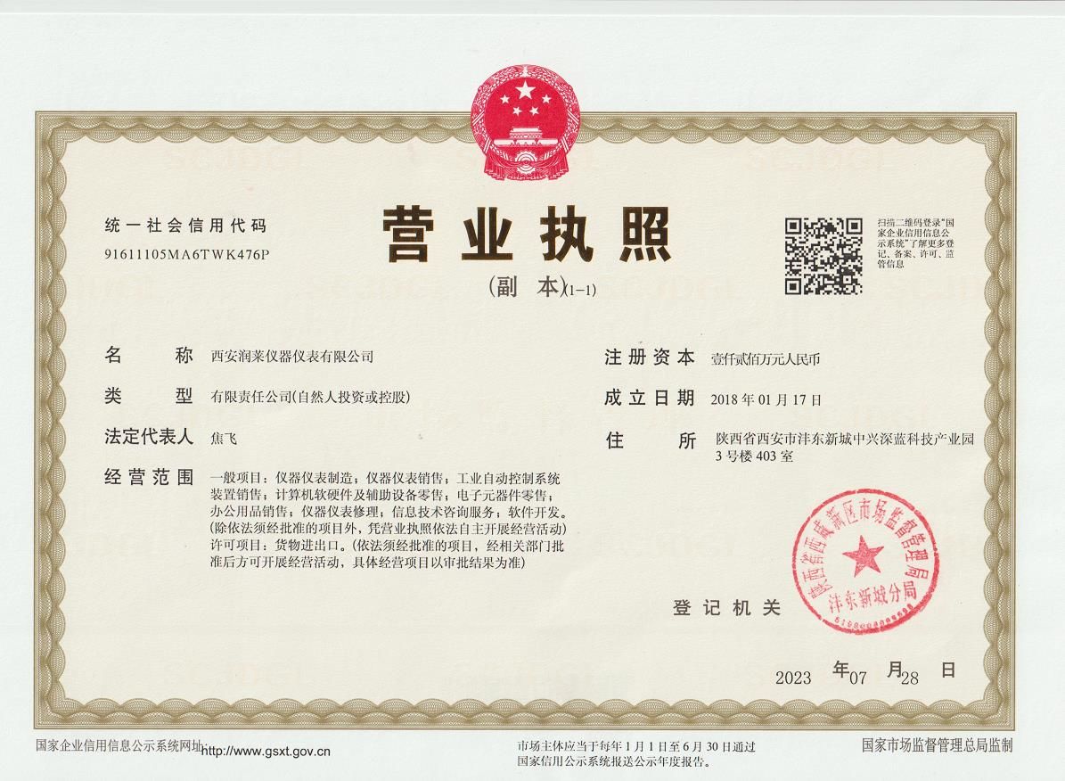 營業(yè)執(zhí)照